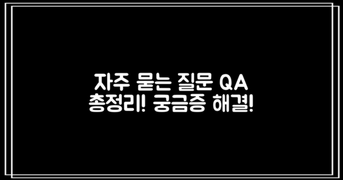 자주 묻는 질문