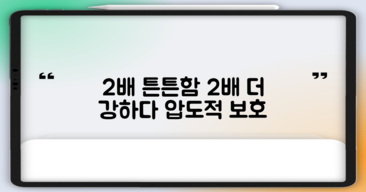 2개로 2배 더 튼튼한 보호