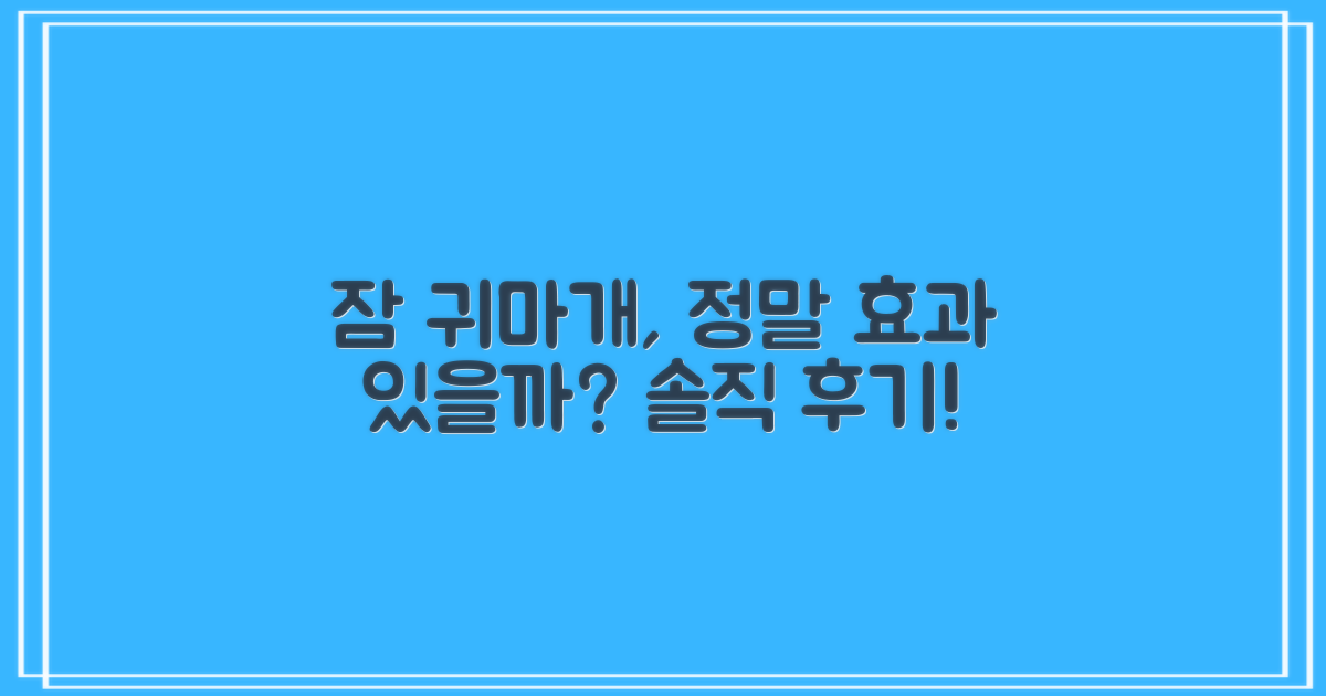 수면 귀마개, 효과는 믿을 만해?