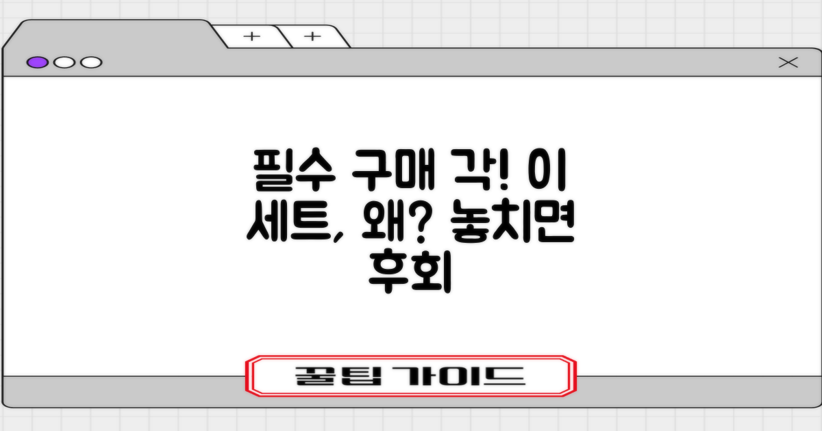 이 세트, 꼭 사야 할 이유?