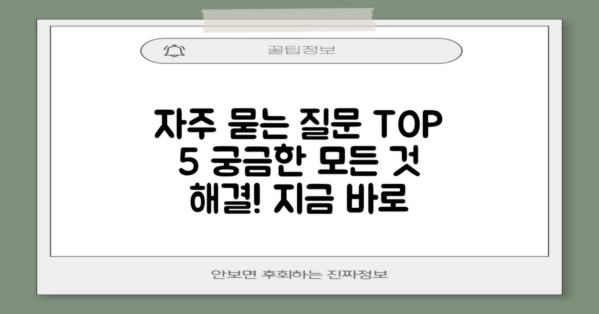 자주 묻는 질문