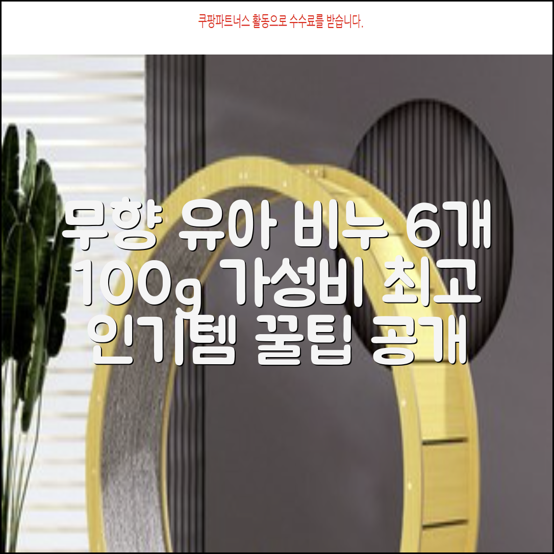 보통 유아 비누 무향, 100g, 6개 추천 리뷰