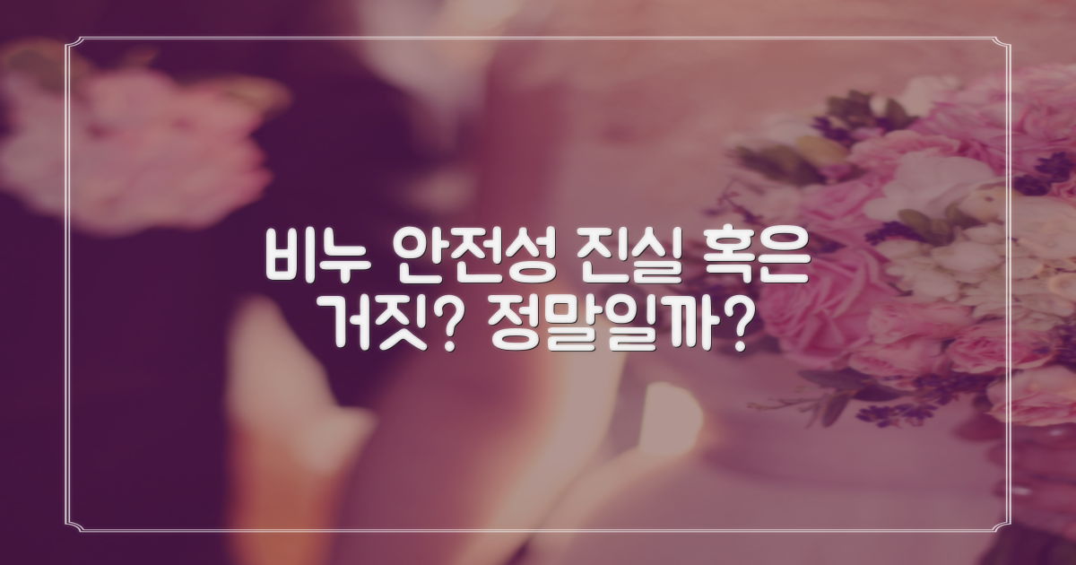 이 비누, 정말 안전할까?