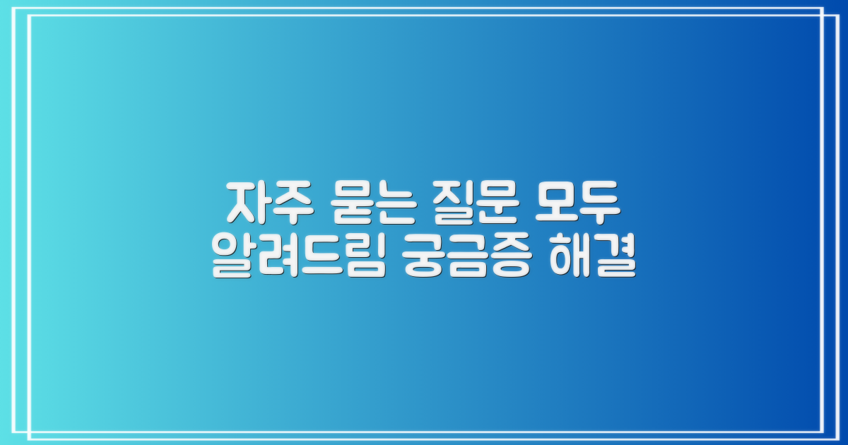 자주 묻는 질문