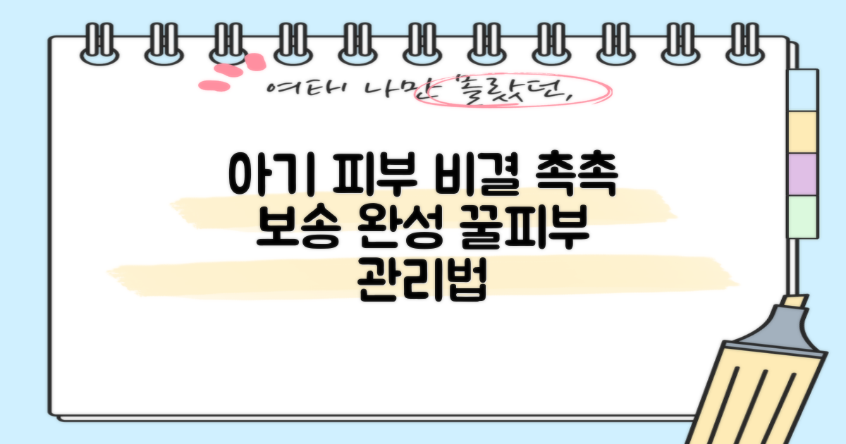 아기 피부, 어떻게 관리해야 할까?