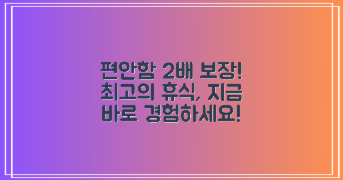 2가지 편안함 보장