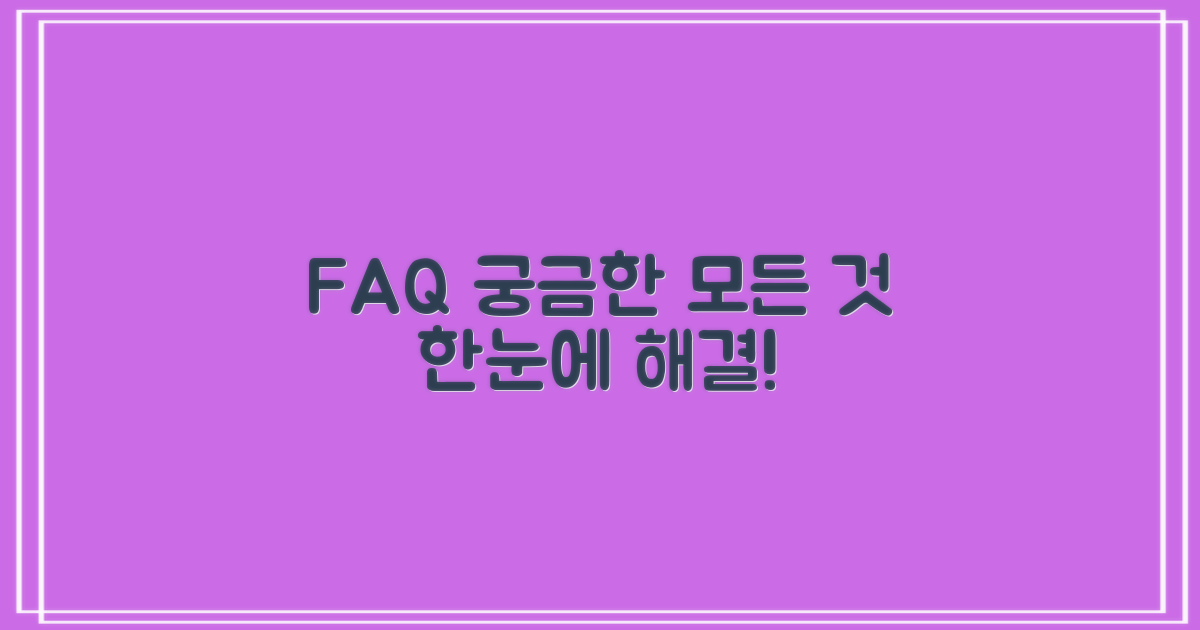 자주 묻는 질문