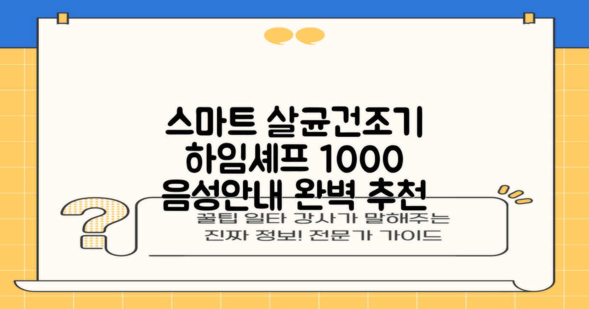 하임셰프 완전자동 음성안내 스마트 식기살균건조기 1000시리즈 추천 리뷰