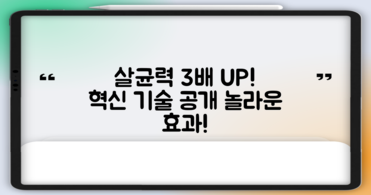 3가지 살균력 강화 기술