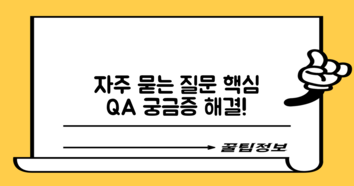자주 묻는 질문