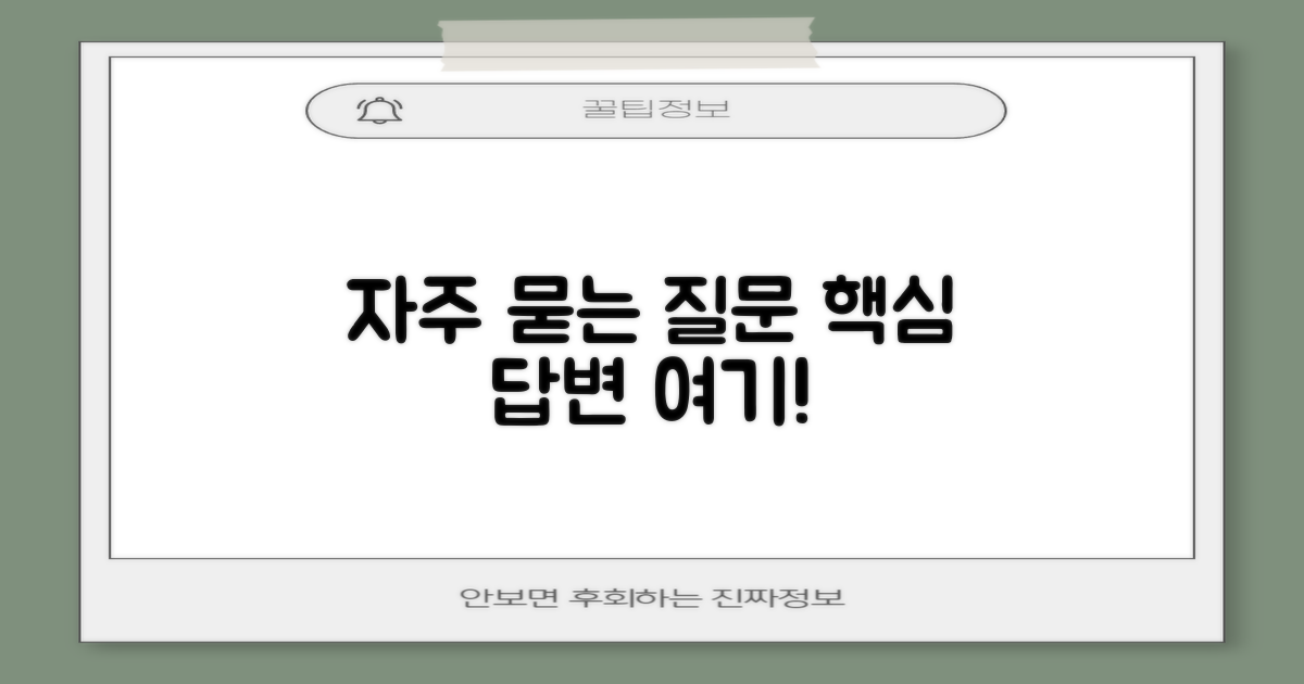 자주 묻는 질문