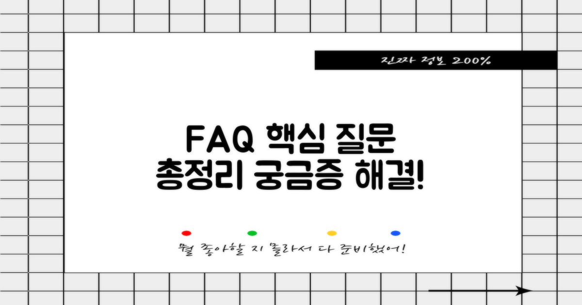 자주 묻는 질문