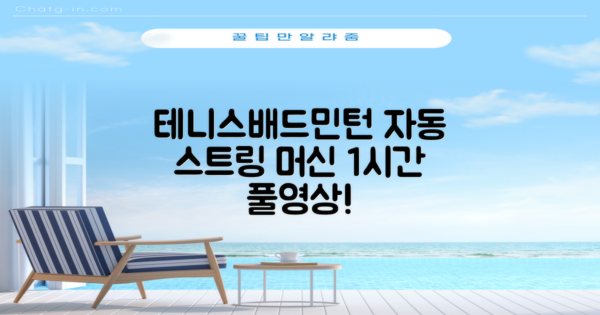 테니스 배드민턴 자동 스트링 머신 라켓 거트 줄교체 1시간풀영상제공, 1개, GLS-16402 추천 리뷰
