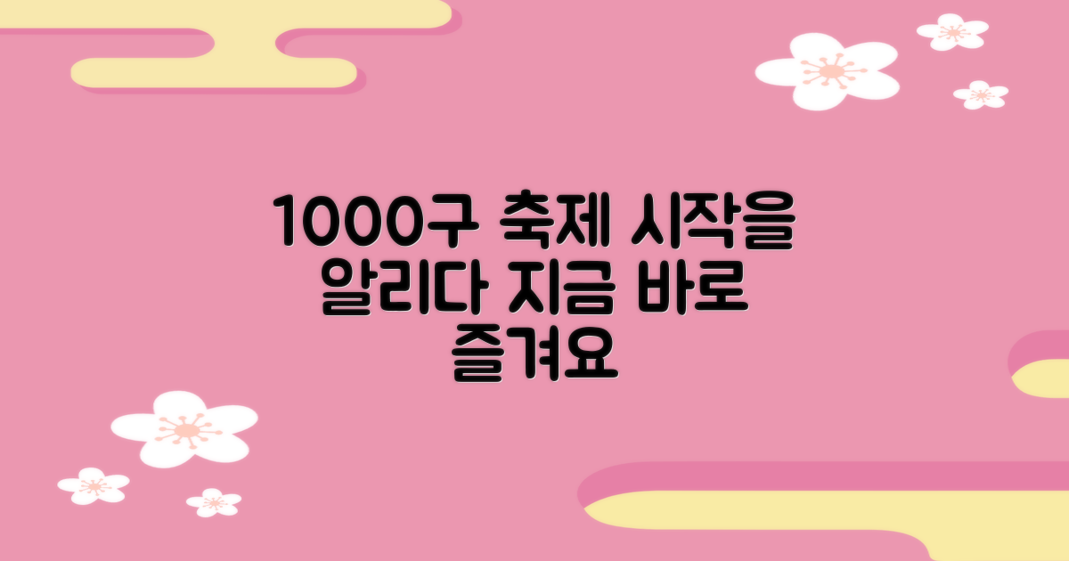 1000구, 축제의 시작