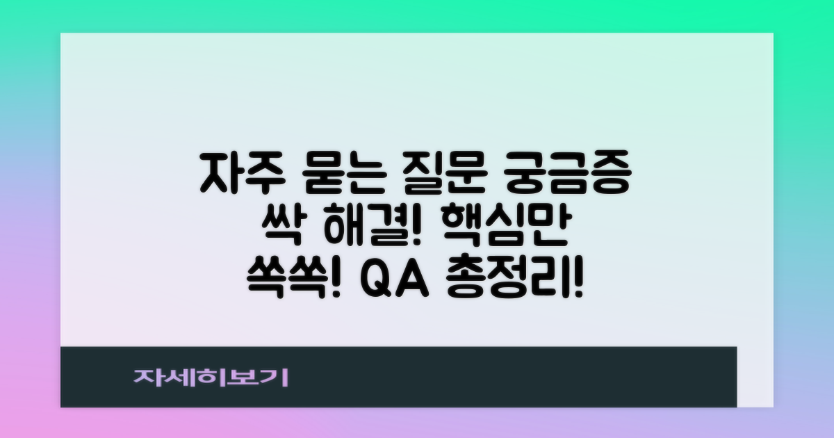 자주 묻는 질문