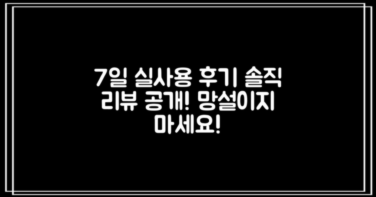 7일 사용 후기