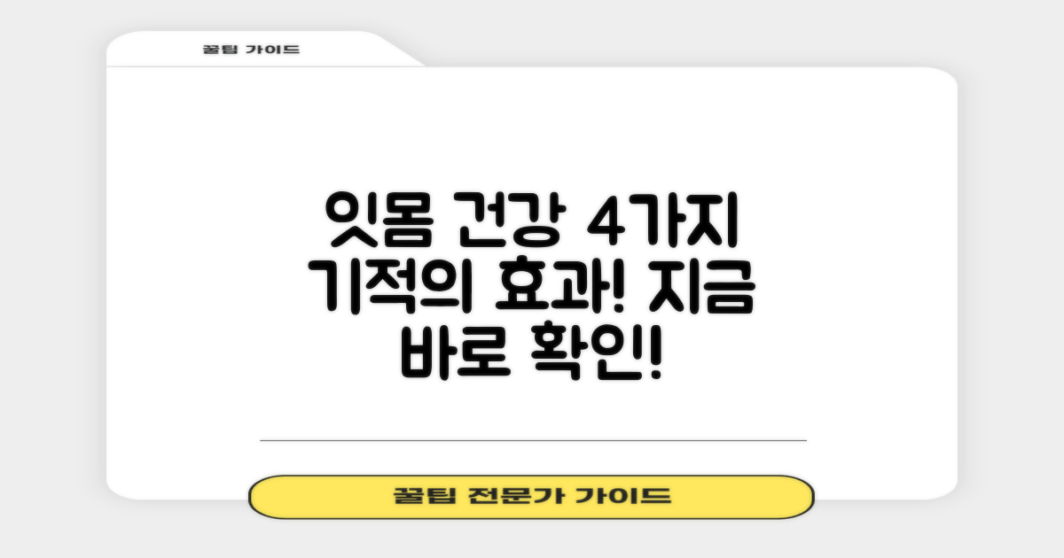 4가지 잇몸 건강
