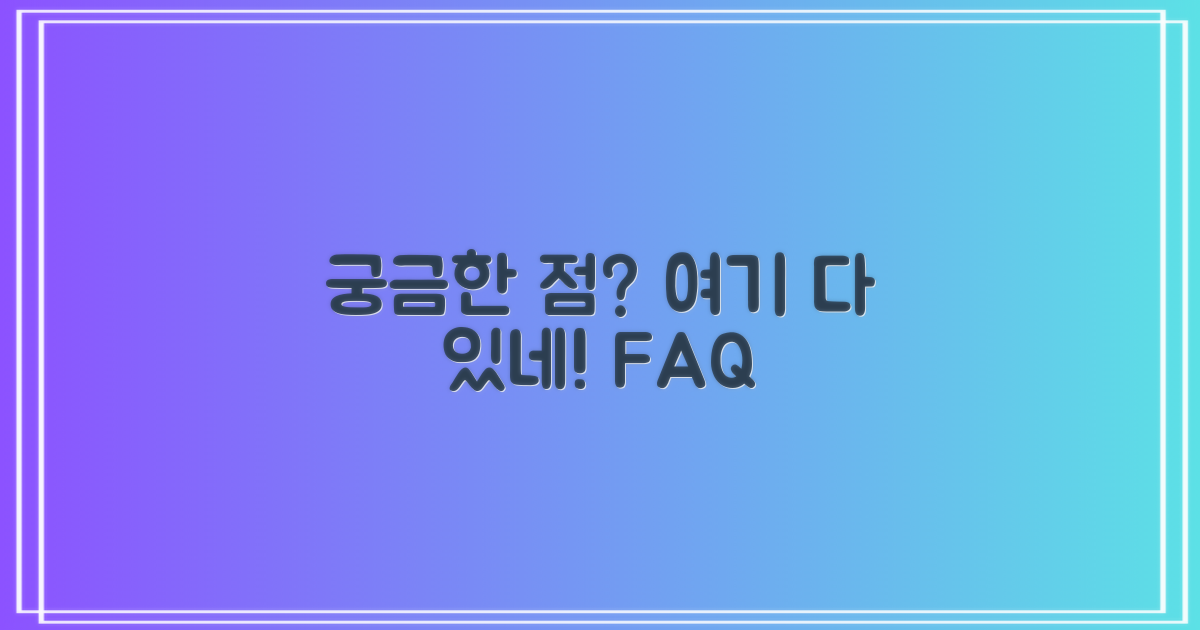 자주 묻는 질문