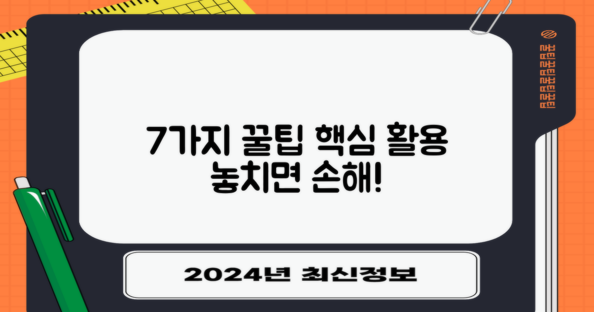 7가지 활용 팁