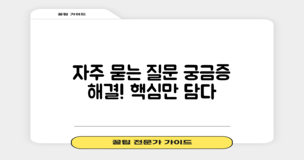 자주 묻는 질문