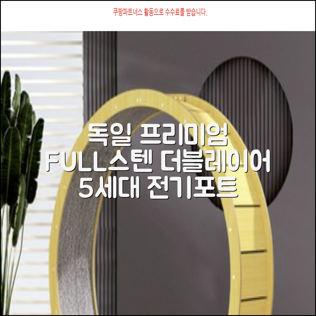 5세대 FULL스텐 더블레이어 전기포트 전기 주전자, 독일 프리미엄 전기포트 추천 리뷰