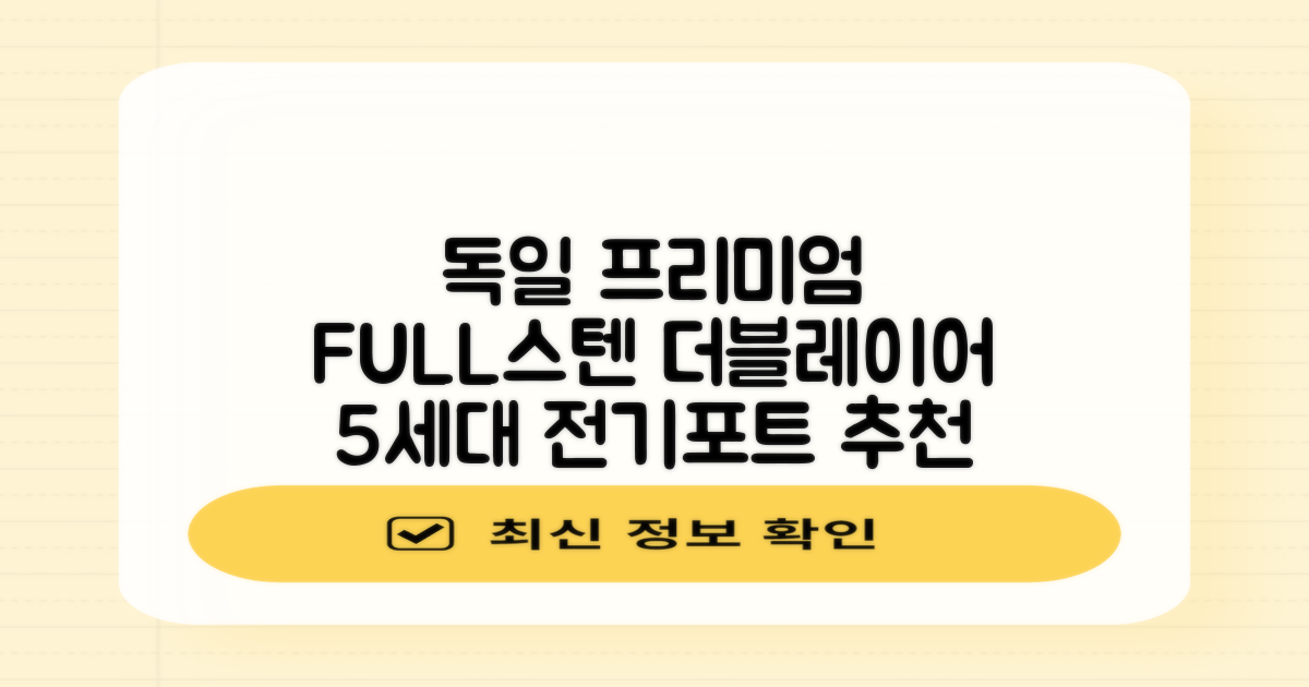 5세대 FULL스텐 더블레이어 전기포트 전기 주전자, 독일 프리미엄 전기포트 추천 리뷰