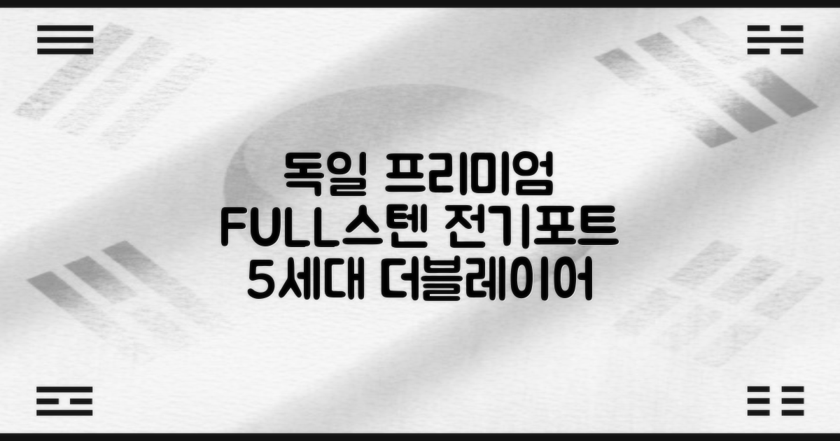 5세대 FULL스텐 더블레이어 전기포트, 독일 프리미엄 전기포트 추천 리뷰