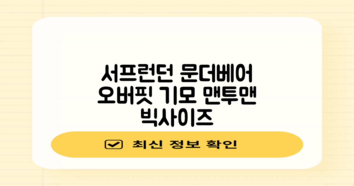 서프런던 문더베어 오버핏 빅사이즈 기모 맨투맨 ZAMD_0012 추천 리뷰