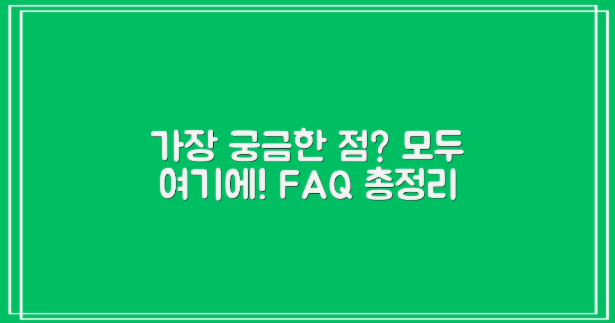 자주 묻는 질문