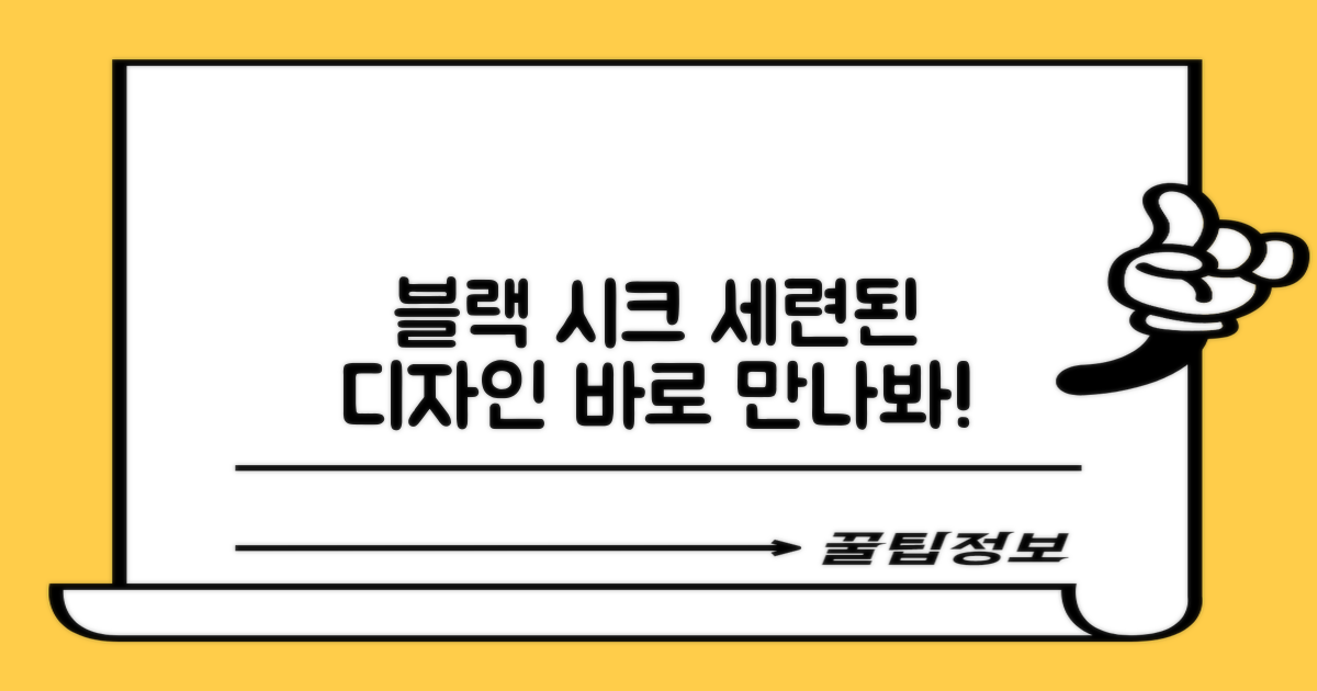 블랙 색상, 세련된 디자인