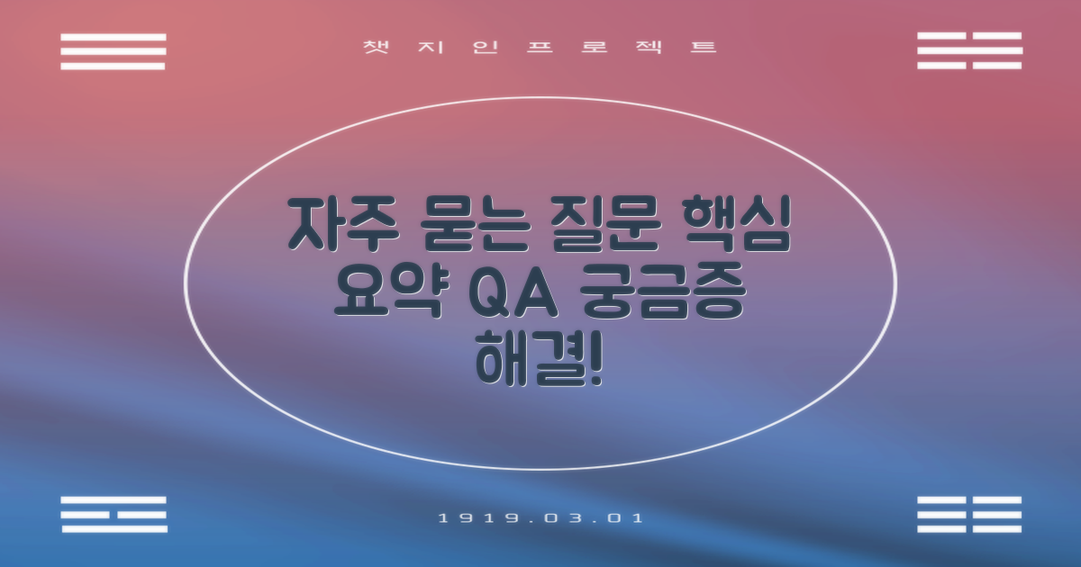 자주 묻는 질문