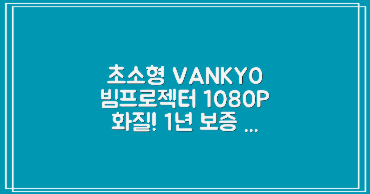 VANKYO Leisure 200 빔프로젝터 초소형 미니빔 1080P 지원 품질보증 1년 추천 리뷰