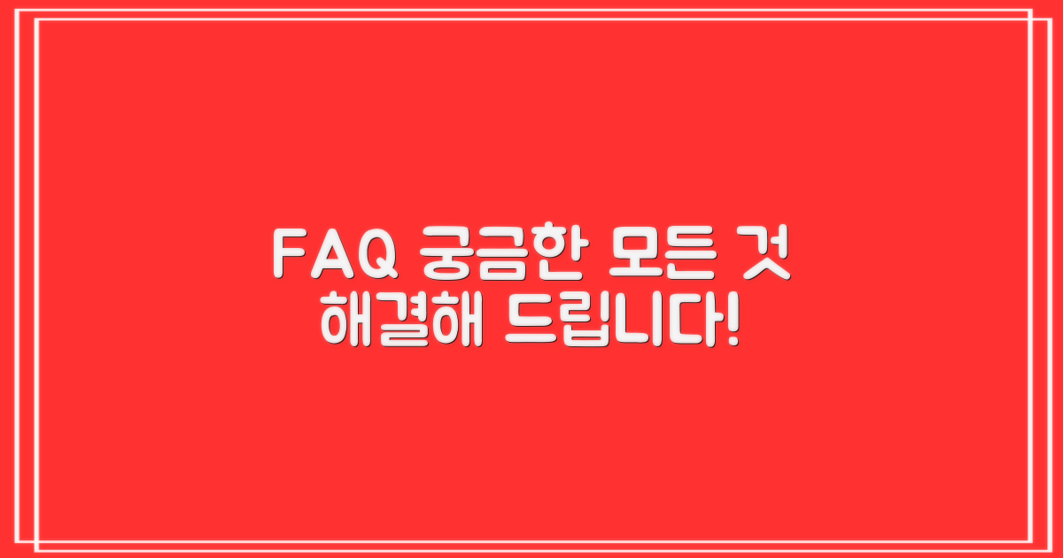 자주 묻는 질문