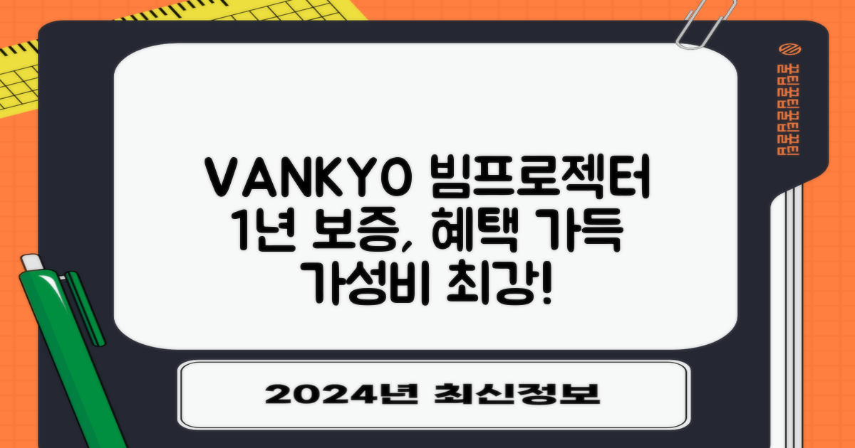 VANKYO Leisure 200 빔프로젝터: 1년 품질보증 장점