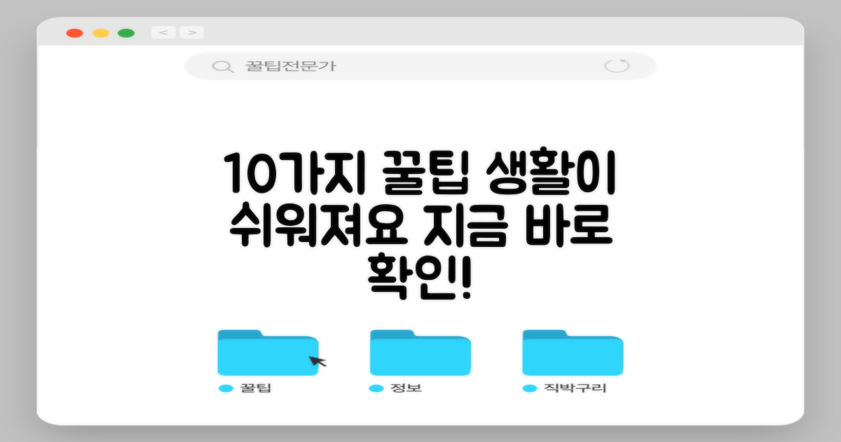 10가지 실용적인 팁