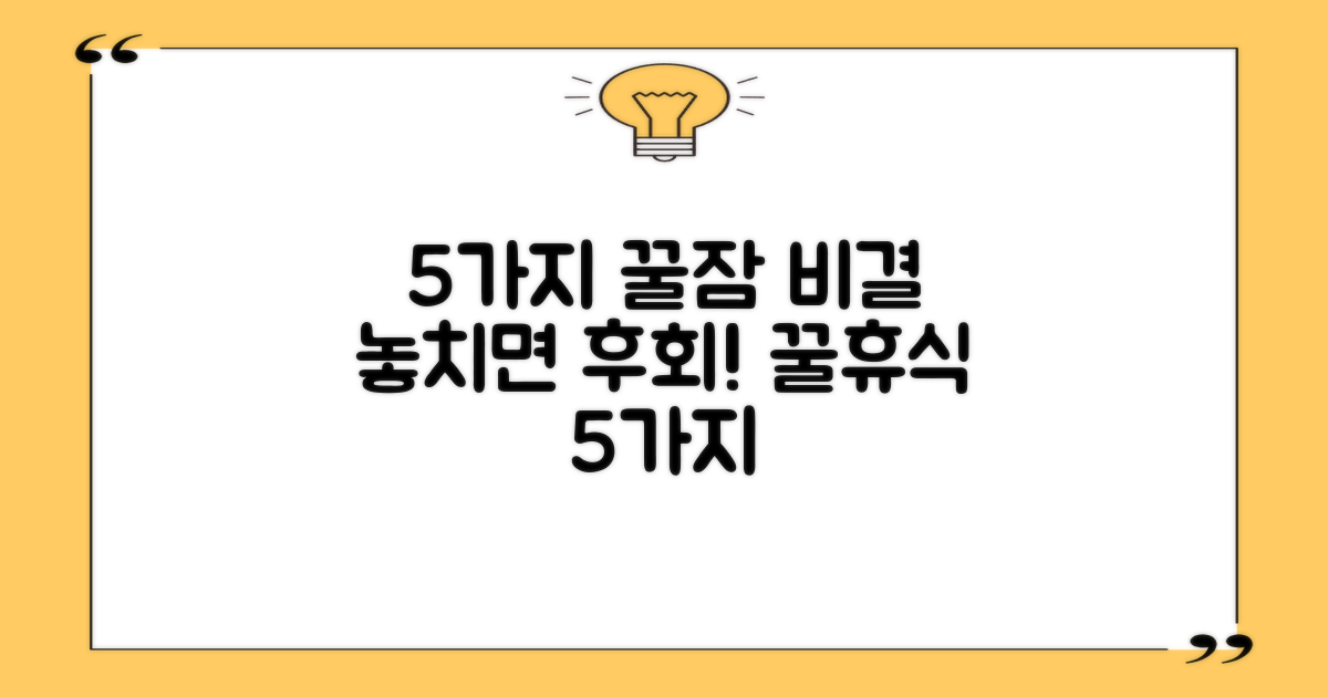 5가지 편안한 휴식