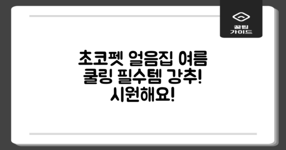 초코펫하우스 강아지 여름 쿨링 얼음의집, 화이트, 1개 추천 리뷰