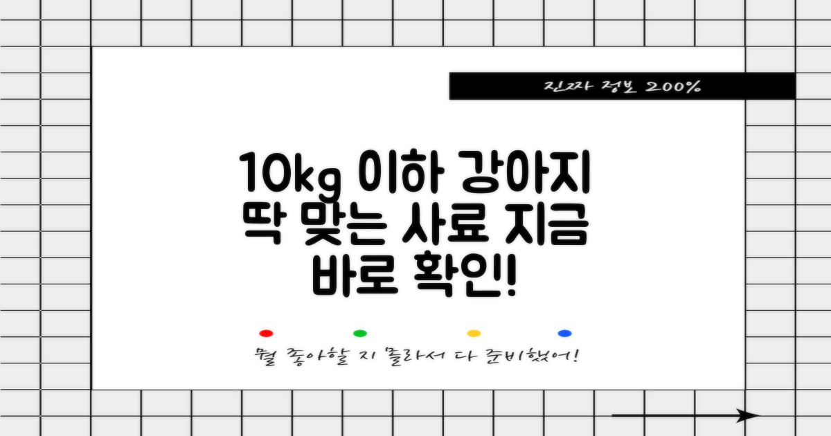 10kg 이하 강아지에게 딱!