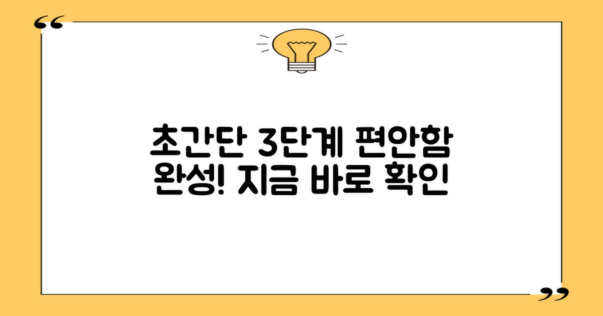 3단계로 완성하는 편안함