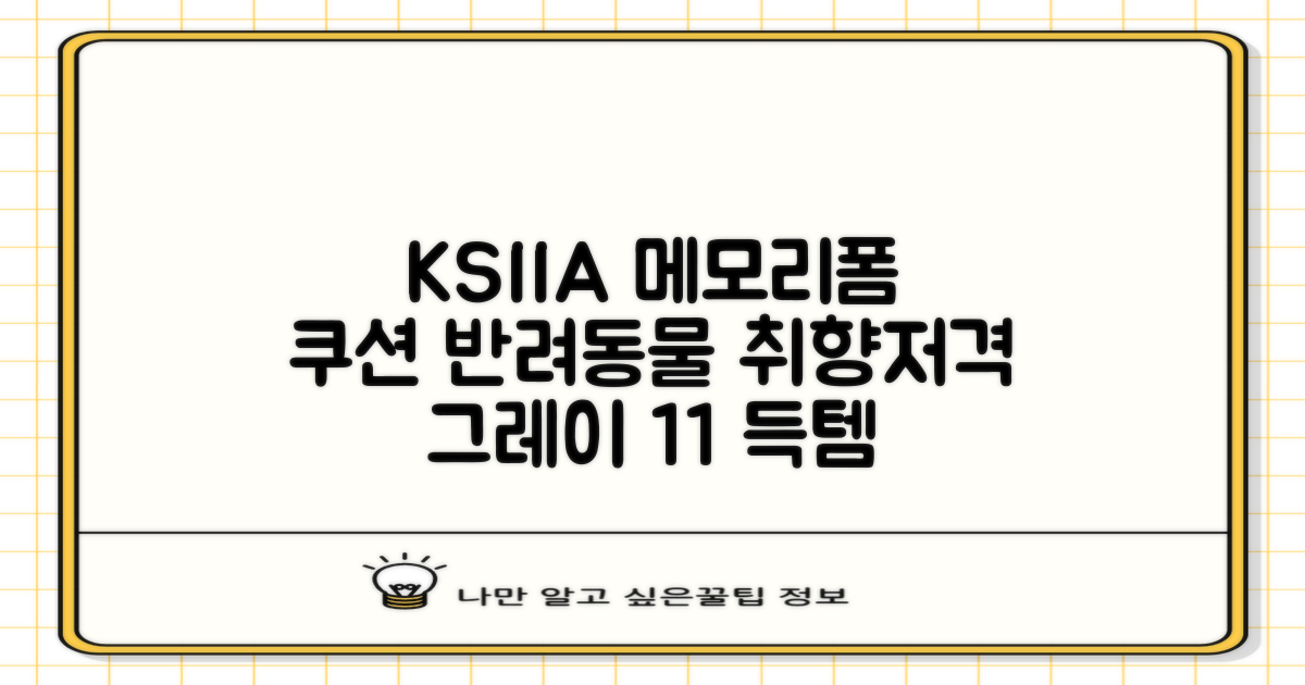 KSIIA 탈착식 반려동물 메모리폼 쿠션 그레이, 1개, grey 추천 리뷰