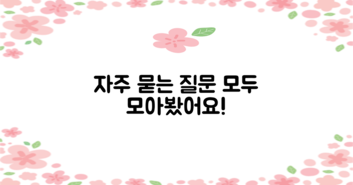 자주 묻는 질문