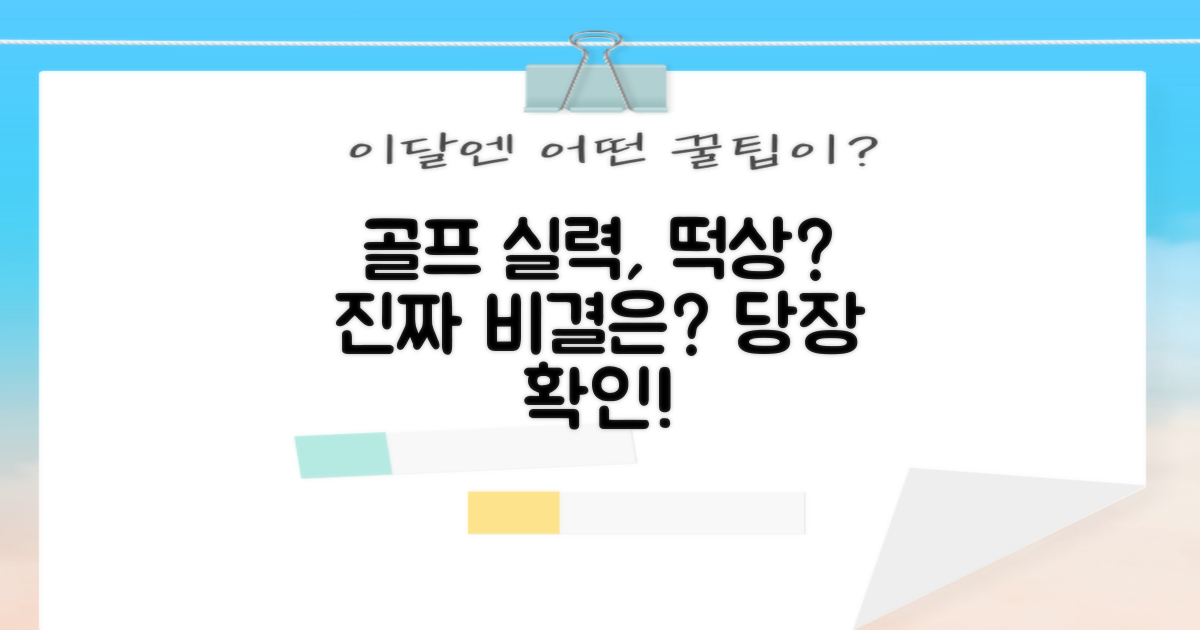 골프 실력 향상에 도움이 될까?