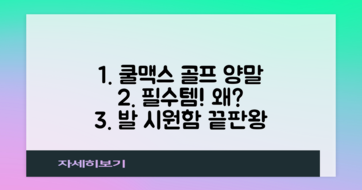 쿨맥스 골프 양말, 왜 필요할까?