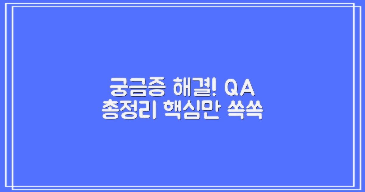 자주 묻는 질문