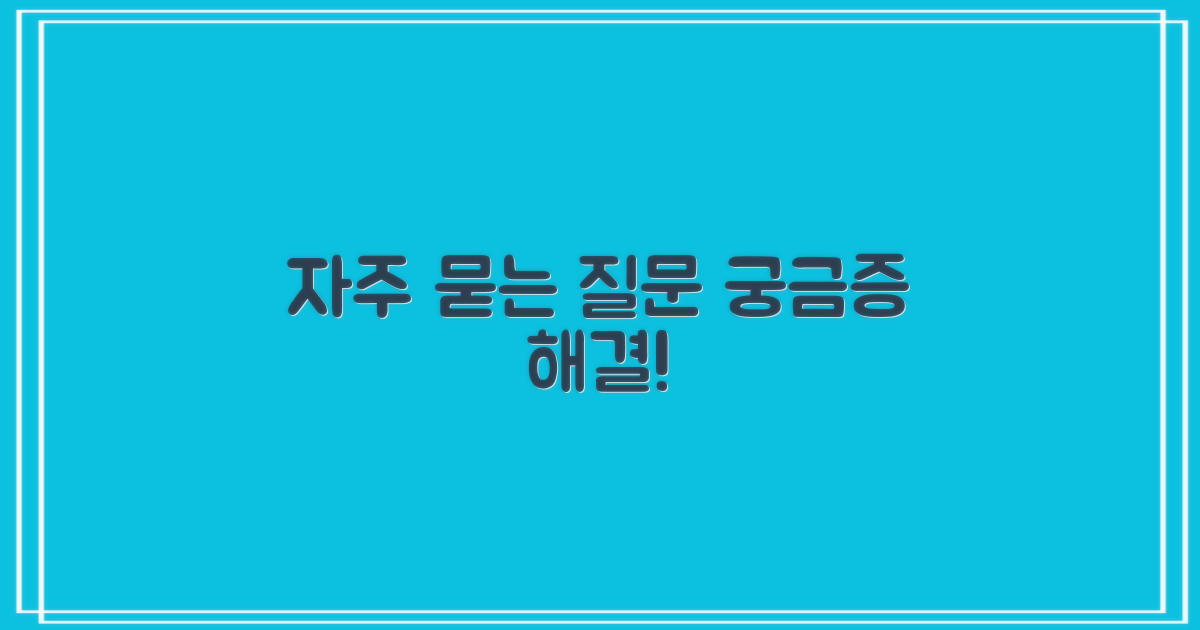 자주 묻는 질문