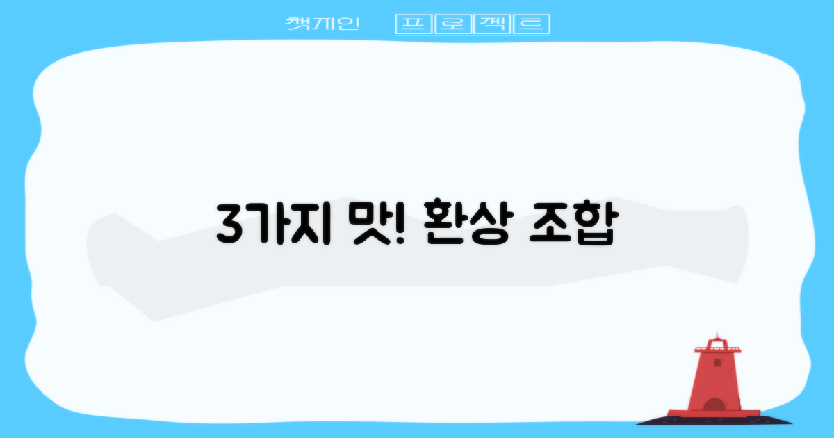 3가지 맛 조합! 🐟🍗🐟