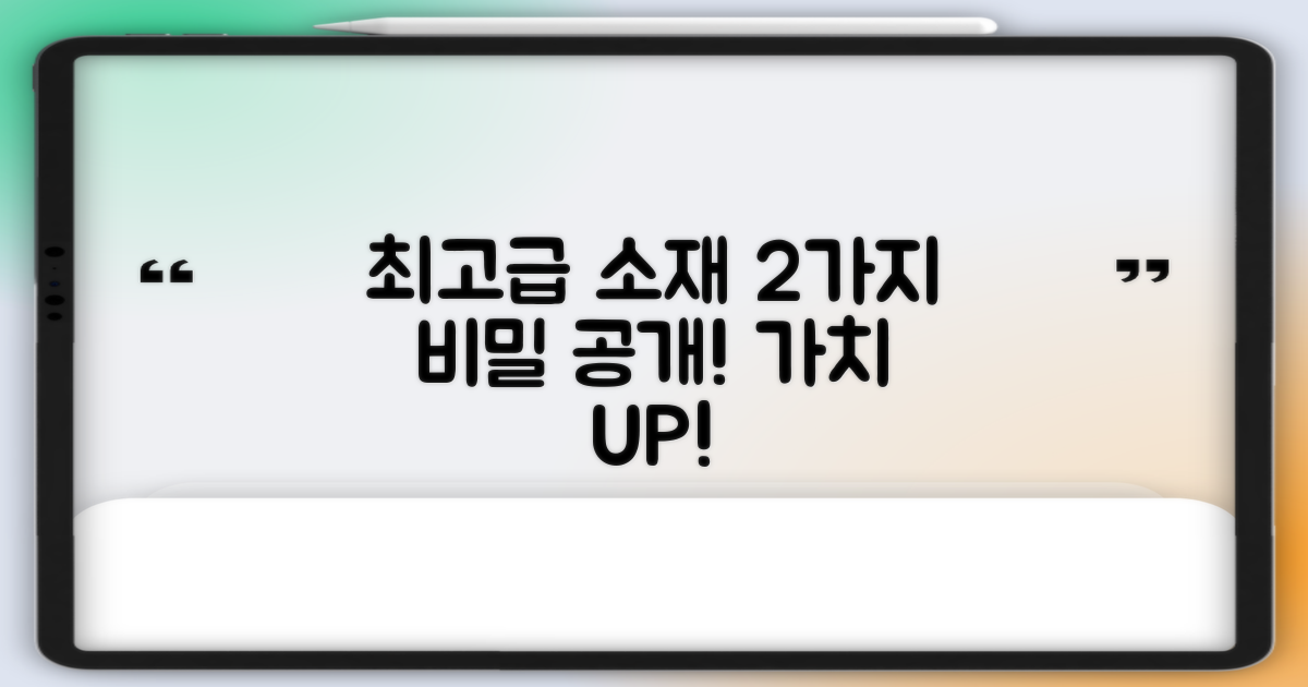 2가지 고급 소재