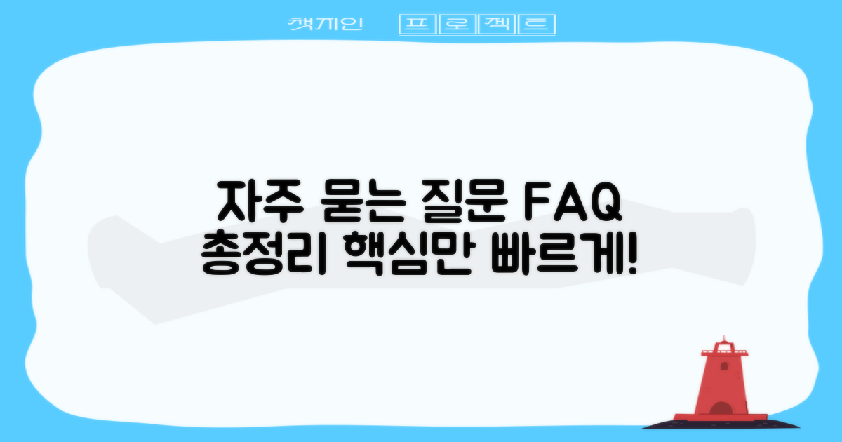 자주 묻는 질문