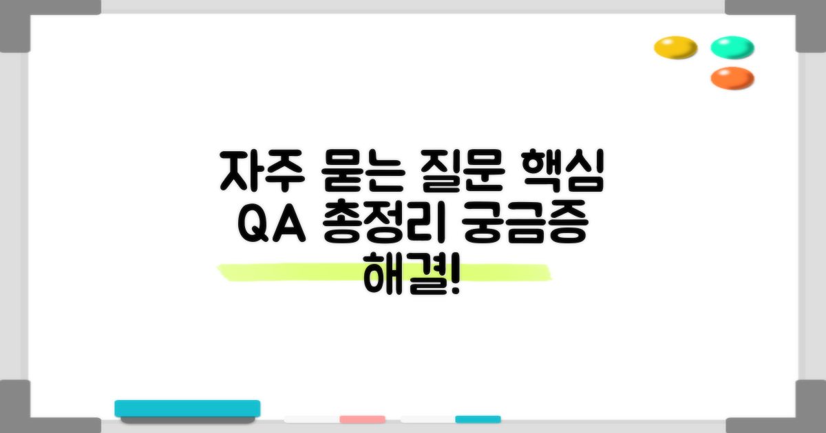 자주 묻는 질문