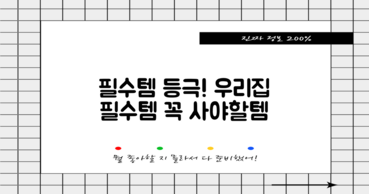 일반 가정 필수템 등극